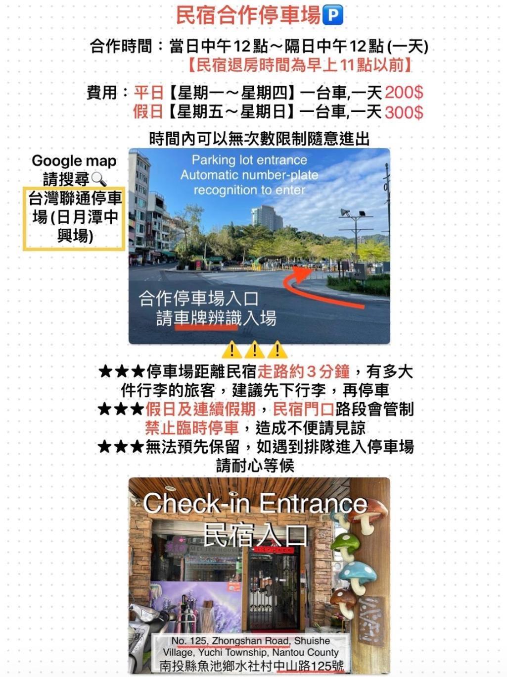 Mei Jen House B&B 日月潭民宿 Yuchi Exterior foto